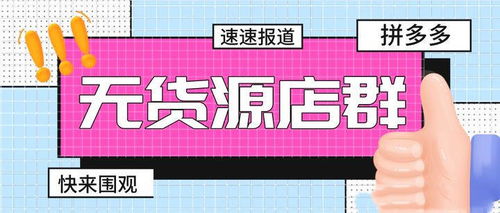 拼多多店群軟件代理加盟指南 小象淘上拼與大象拼上拼的廣告設(shè)計(jì)策略